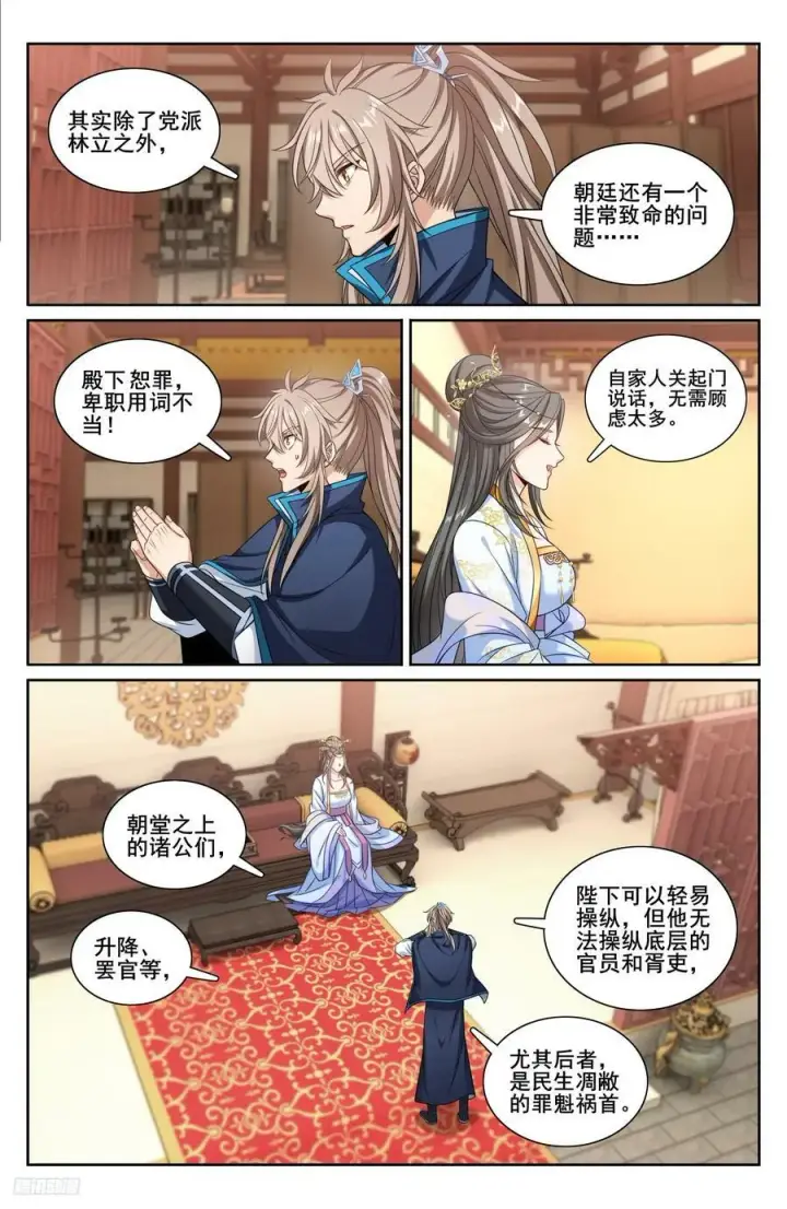 漫画《大奉打更人》215关起门说话第8张图