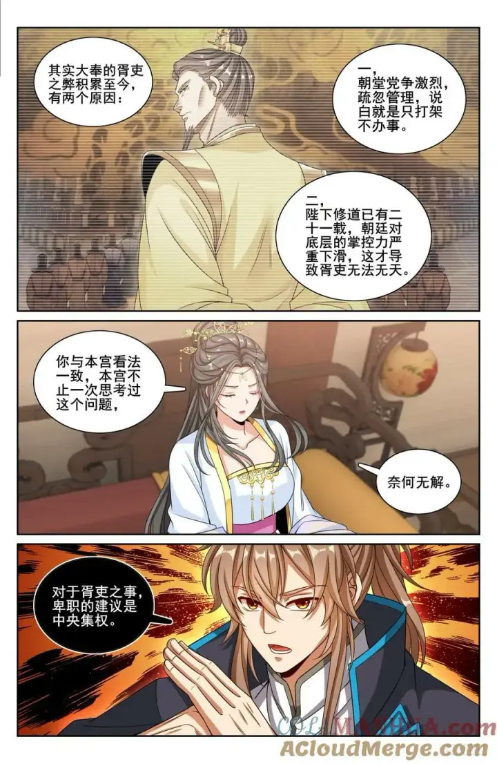 漫画《大奉打更人》215关起门说话第9张图