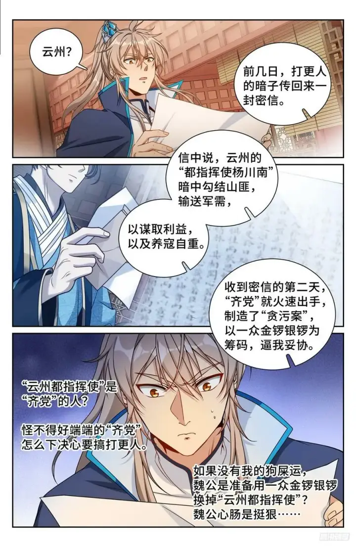 漫画《大奉打更人》216嘲讽第10张图