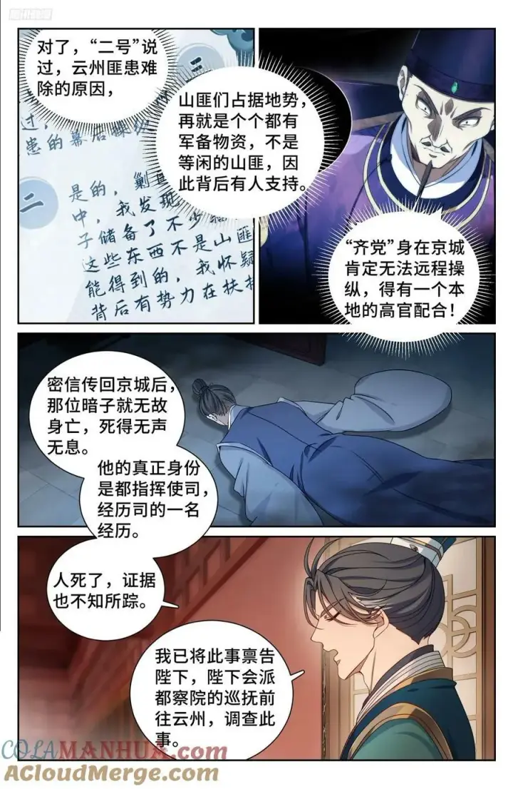 漫画《大奉打更人》216嘲讽第11张图