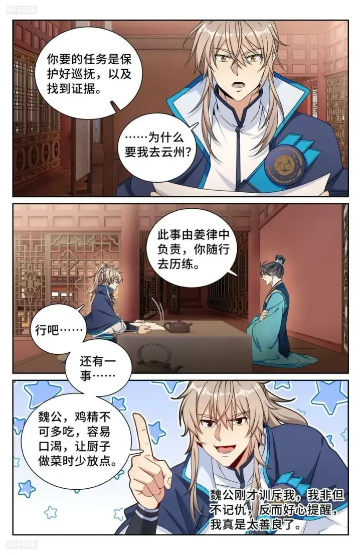 漫画《大奉打更人》216嘲讽第12张图