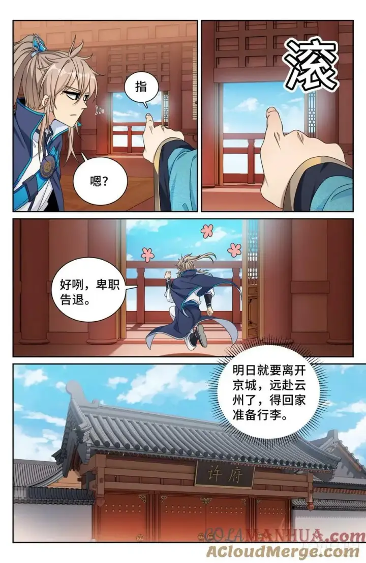 漫画《大奉打更人》216嘲讽第13张图