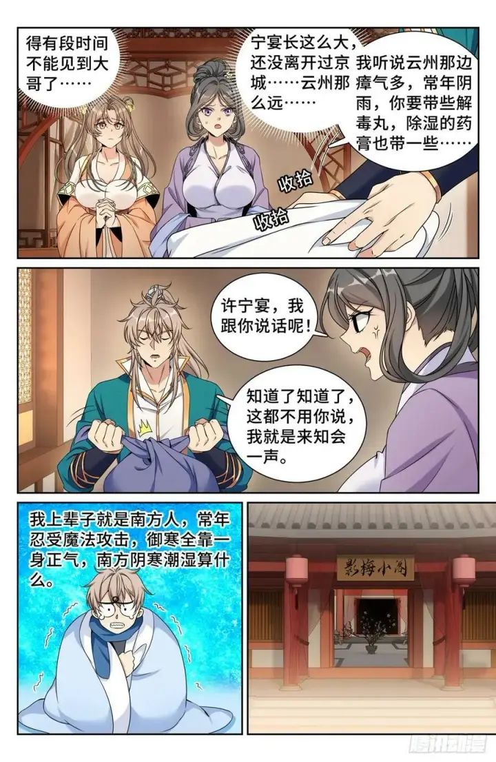 漫画《大奉打更人》216嘲讽第14张图