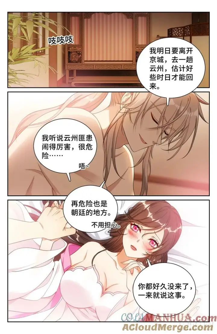 漫画《大奉打更人》216嘲讽第15张图