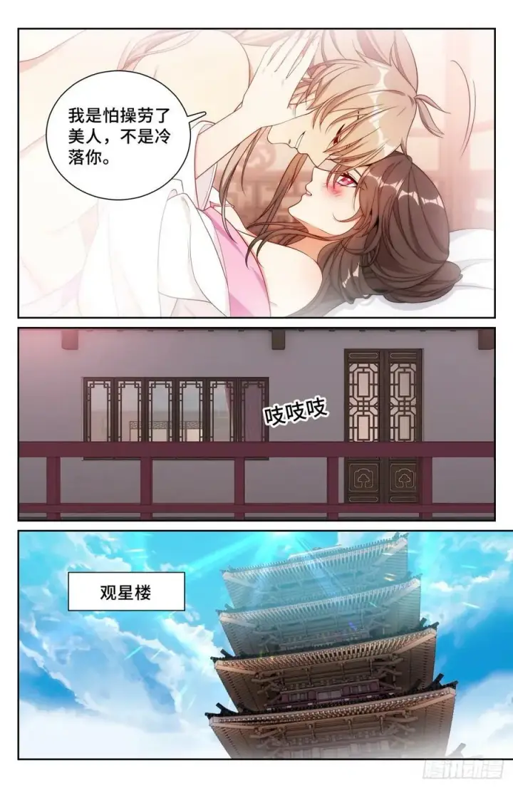 漫画《大奉打更人》216嘲讽第16张图