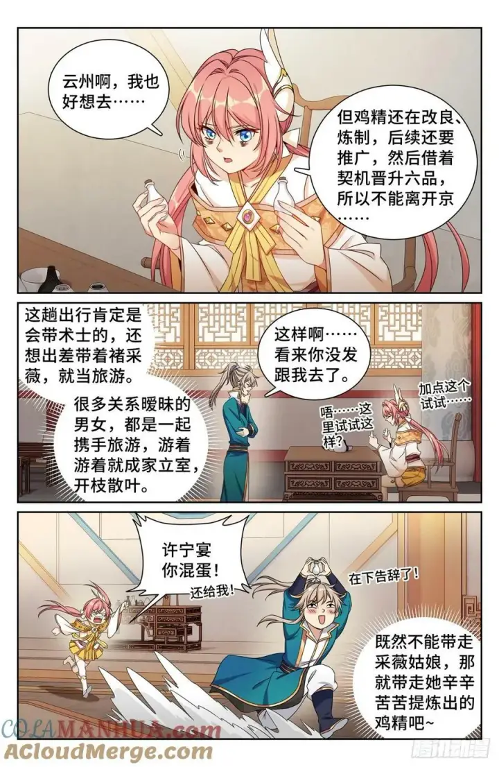 漫画《大奉打更人》216嘲讽第17张图