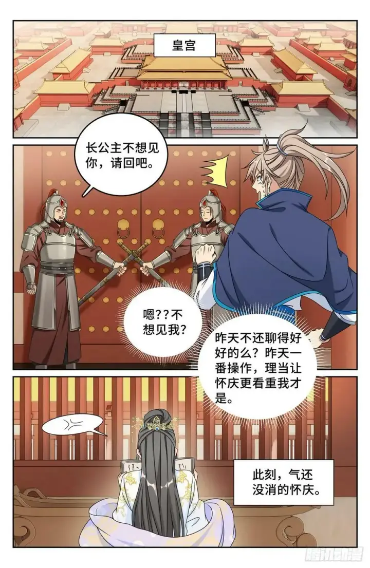 漫画《大奉打更人》216嘲讽第18张图