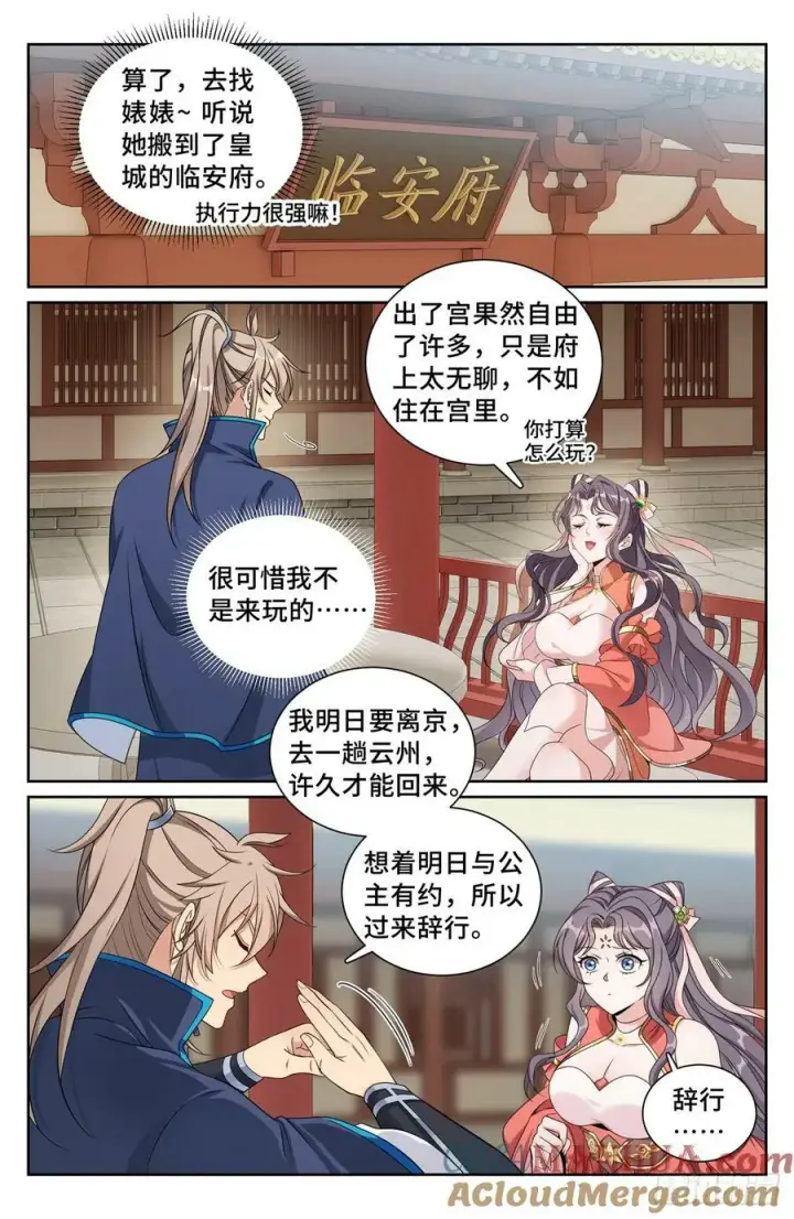 漫画《大奉打更人》216嘲讽第19张图