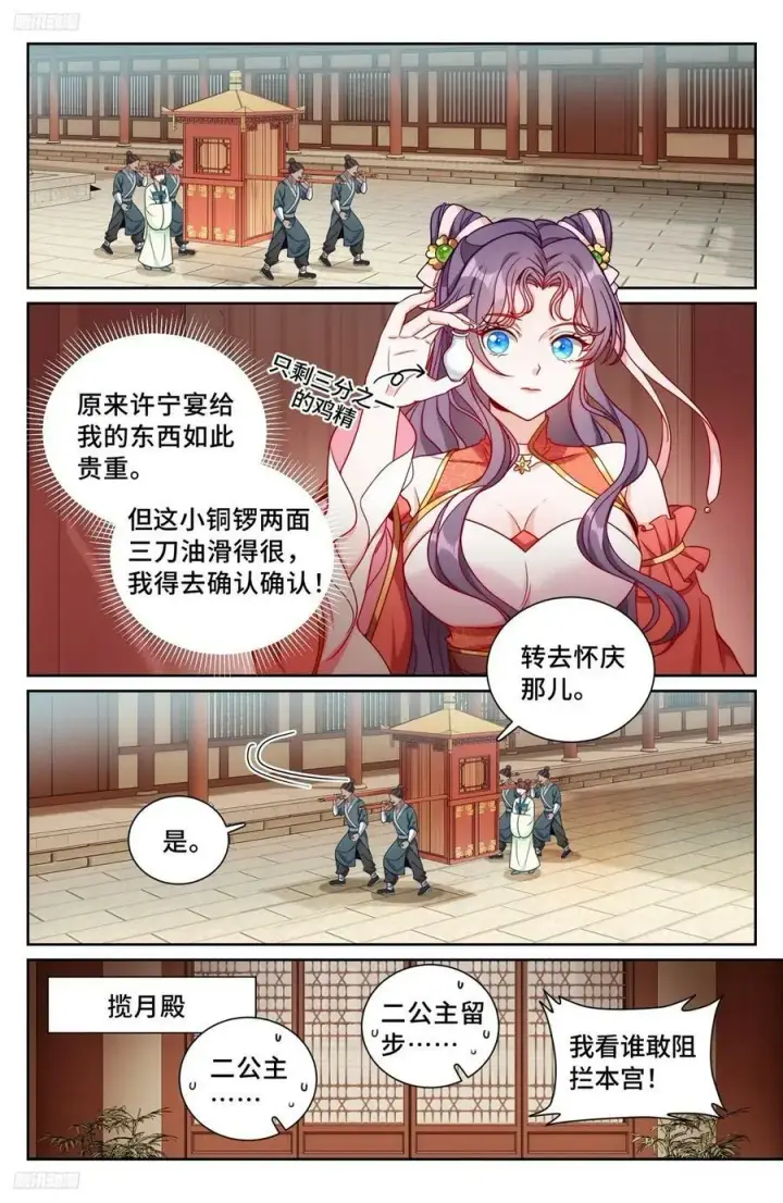 漫画《大奉打更人》216嘲讽第2张图