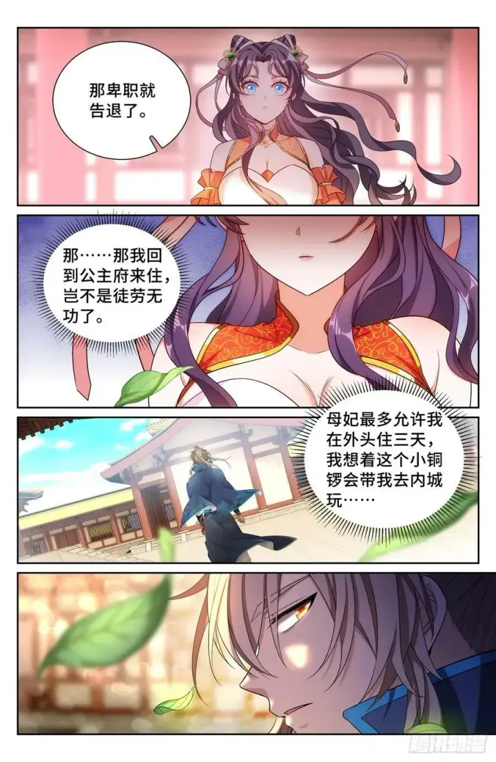 漫画《大奉打更人》216嘲讽第20张图