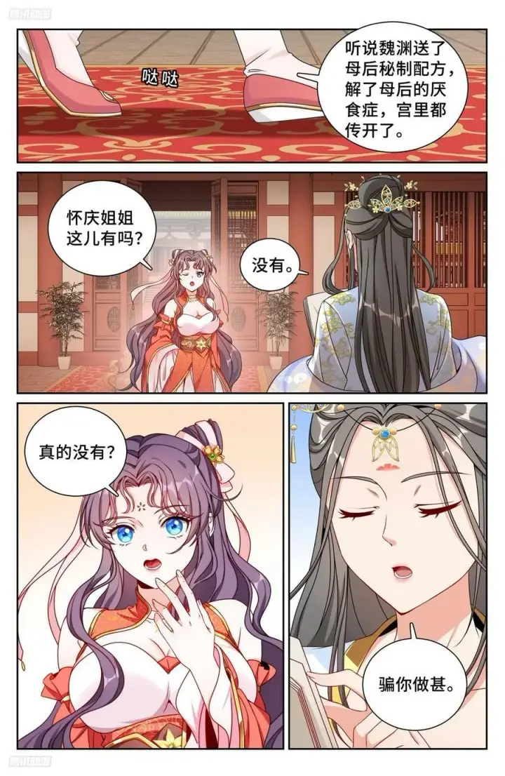 漫画《大奉打更人》216嘲讽第4张图