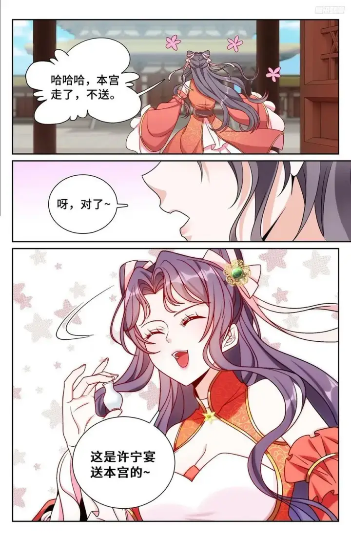 漫画《大奉打更人》216嘲讽第6张图