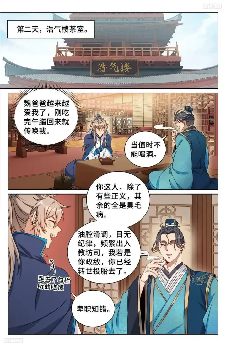 漫画《大奉打更人》216嘲讽第8张图