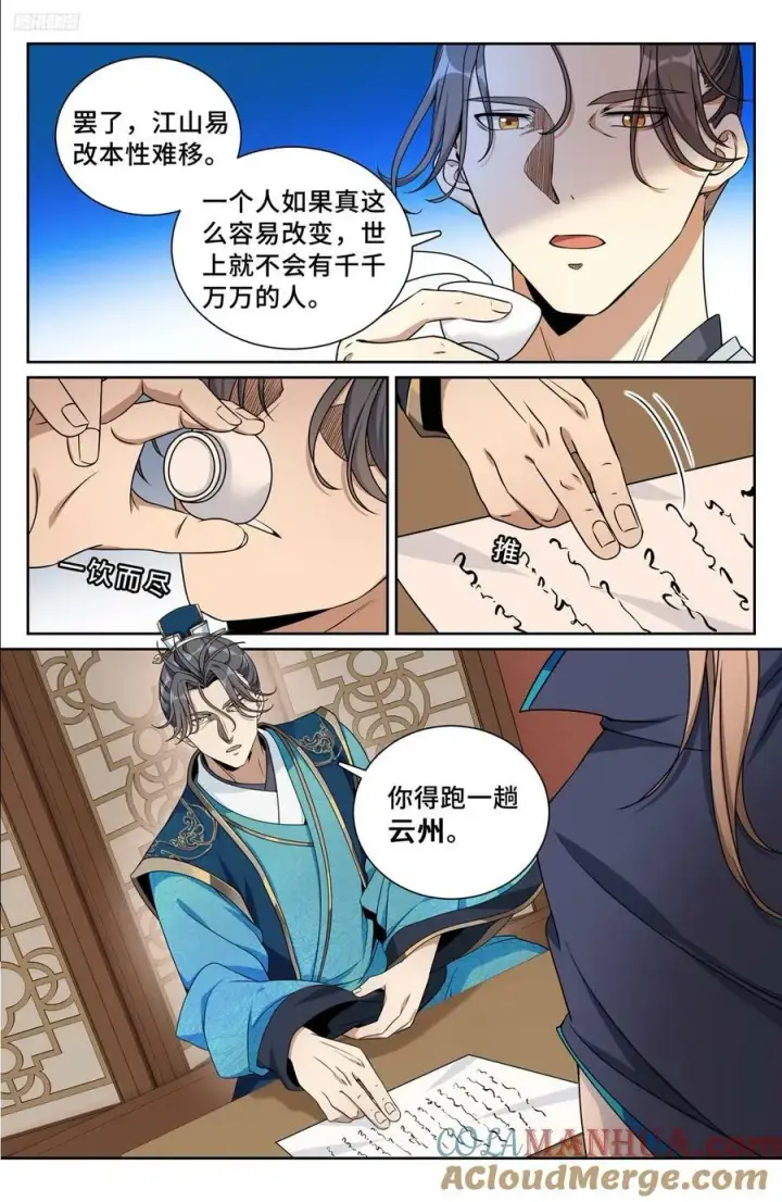漫画《大奉打更人》216嘲讽第9张图