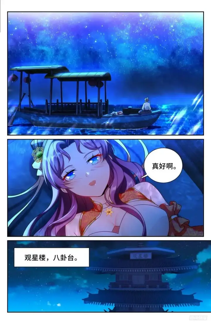 漫画《大奉打更人》217满船清梦压星河第10张图