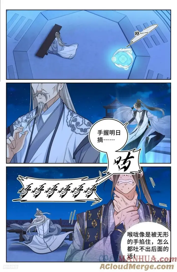 漫画《大奉打更人》217满船清梦压星河第11张图