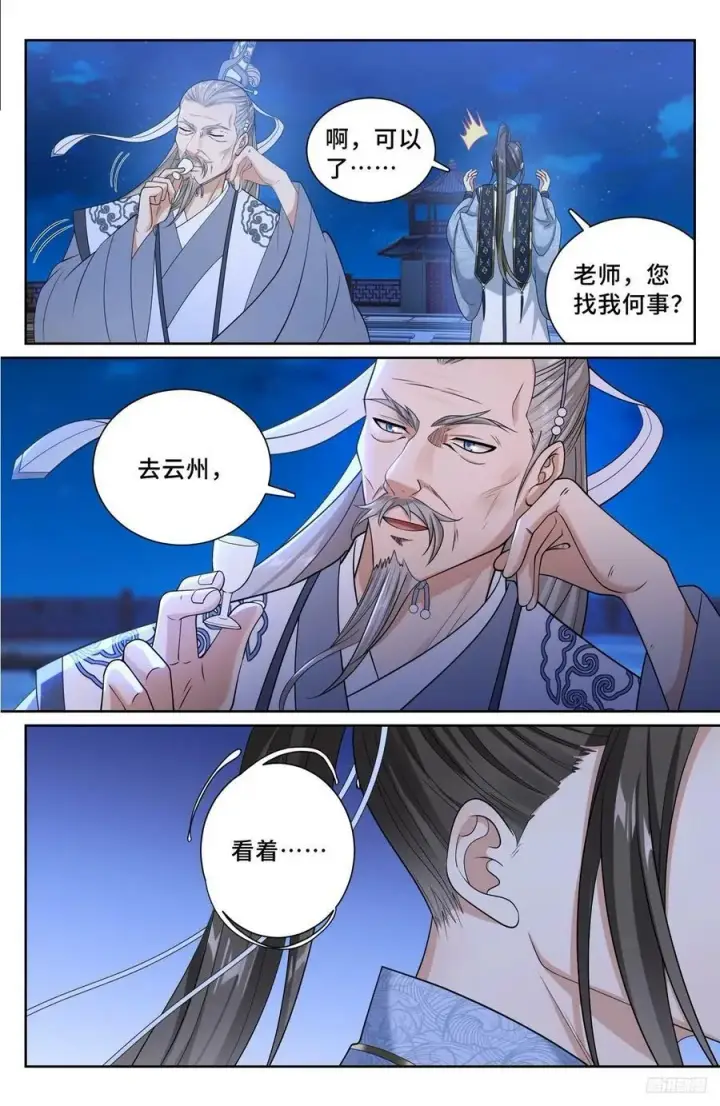 漫画《大奉打更人》217满船清梦压星河第12张图