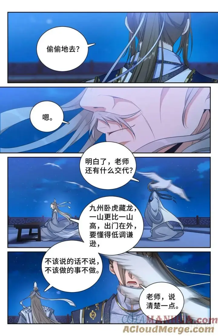 漫画《大奉打更人》217满船清梦压星河第13张图
