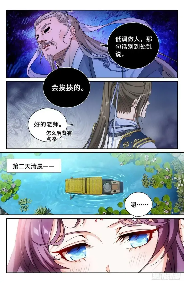 漫画《大奉打更人》217满船清梦压星河第14张图