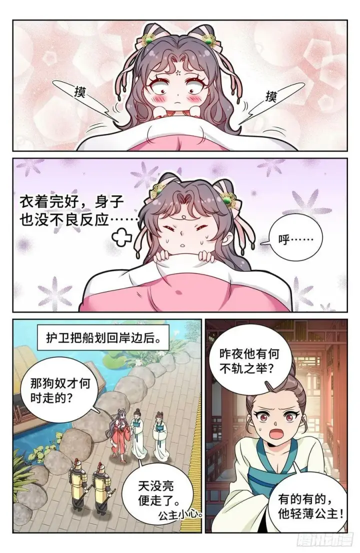 漫画《大奉打更人》217满船清梦压星河第16张图