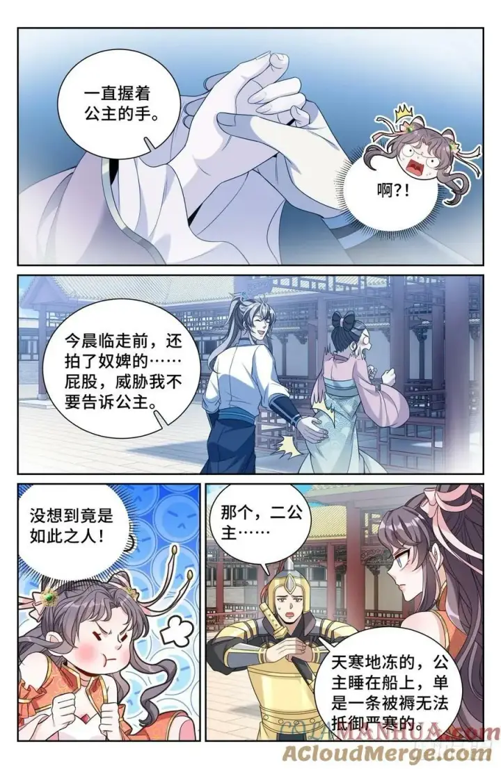 漫画《大奉打更人》217满船清梦压星河第17张图
