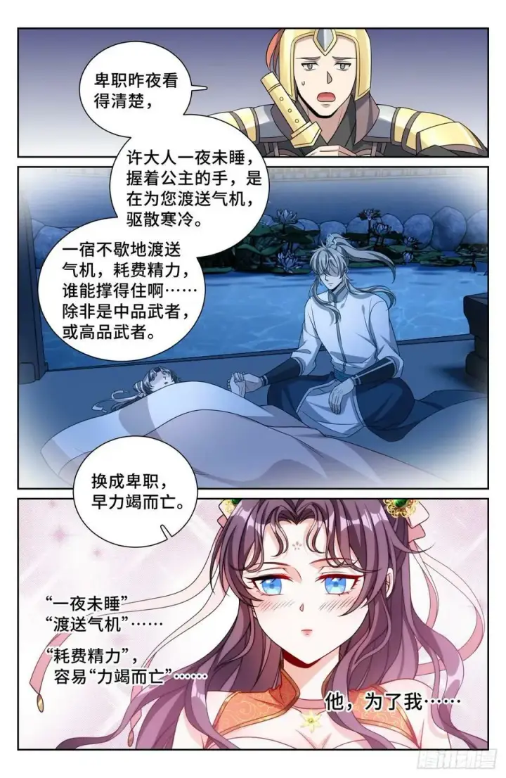漫画《大奉打更人》217满船清梦压星河第18张图