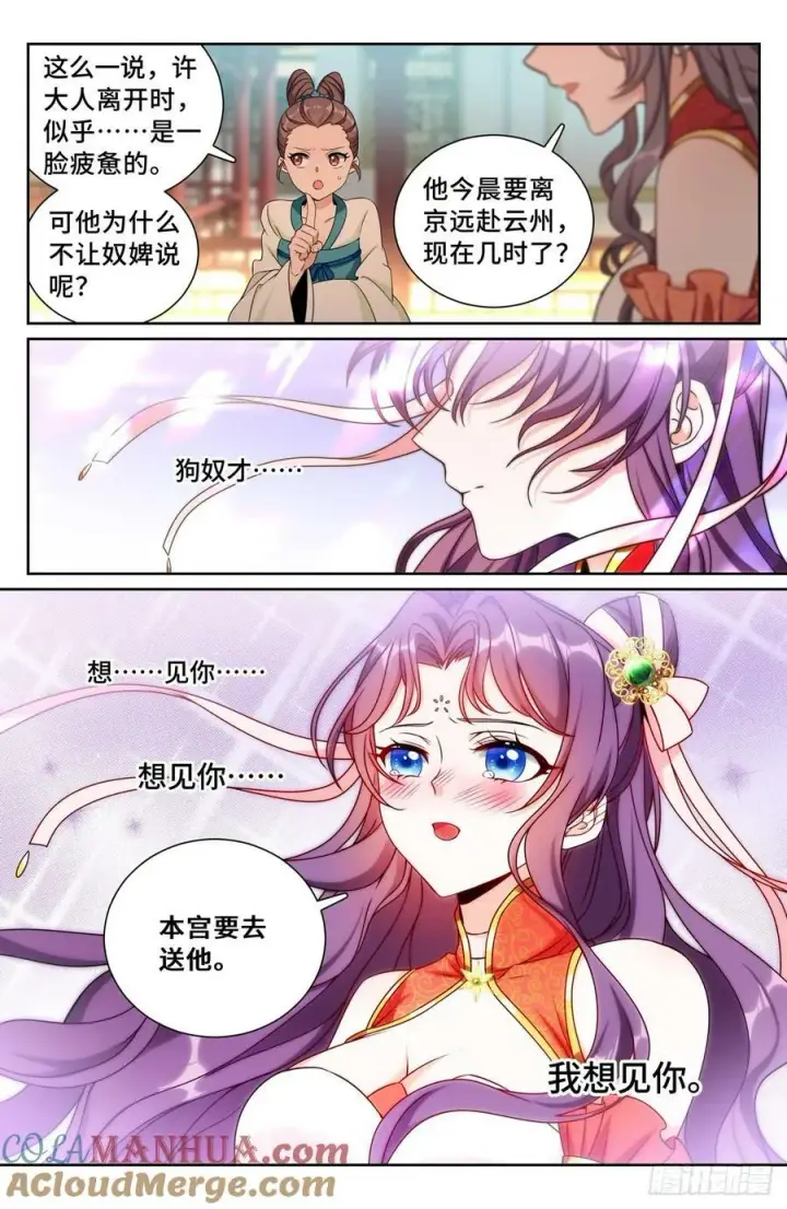 漫画《大奉打更人》217满船清梦压星河第19张图