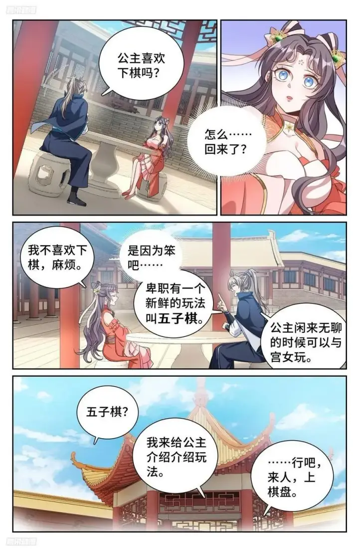 漫画《大奉打更人》217满船清梦压星河第2张图
