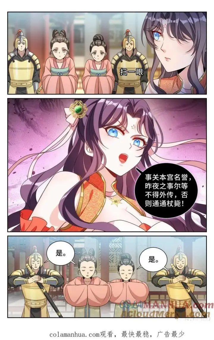 漫画《大奉打更人》217满船清梦压星河第21张图
