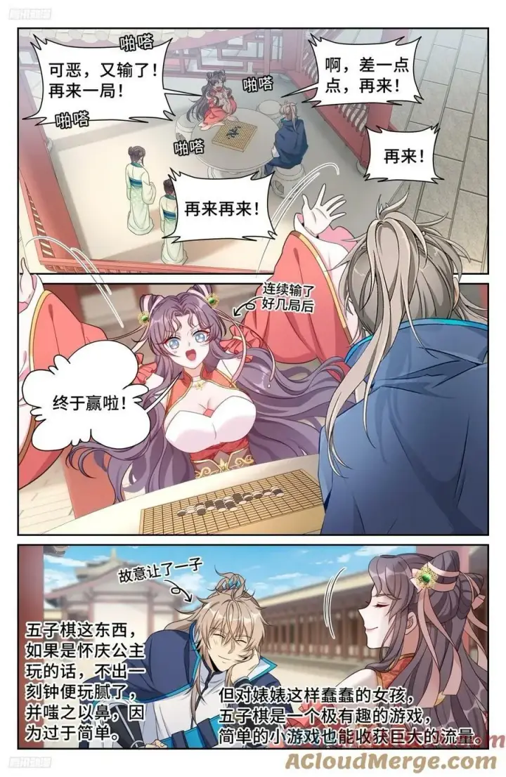 漫画《大奉打更人》217满船清梦压星河第3张图