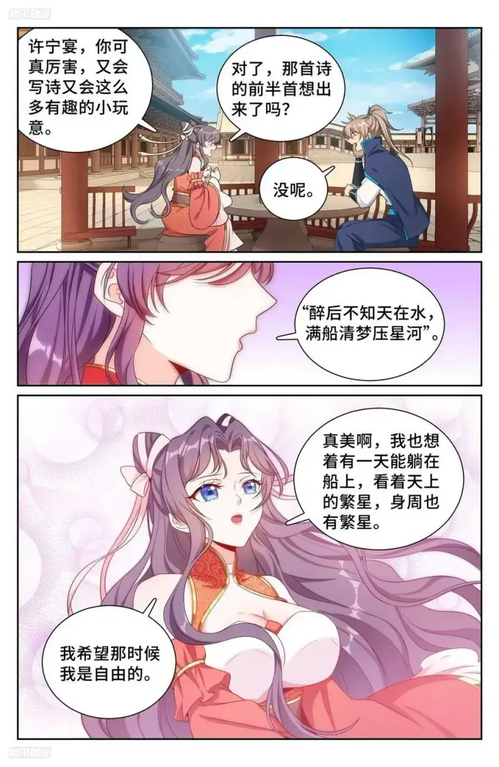 漫画《大奉打更人》217满船清梦压星河第4张图