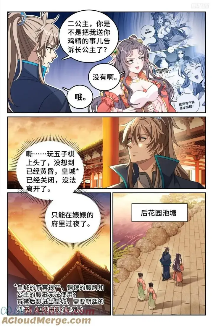 漫画《大奉打更人》217满船清梦压星河第5张图