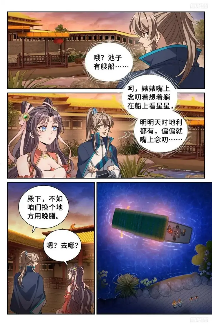 漫画《大奉打更人》217满船清梦压星河第6张图