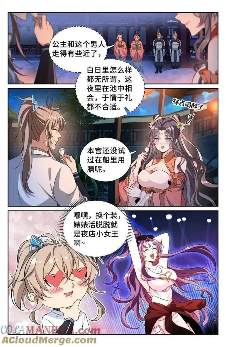 漫画《大奉打更人》217满船清梦压星河第7张图