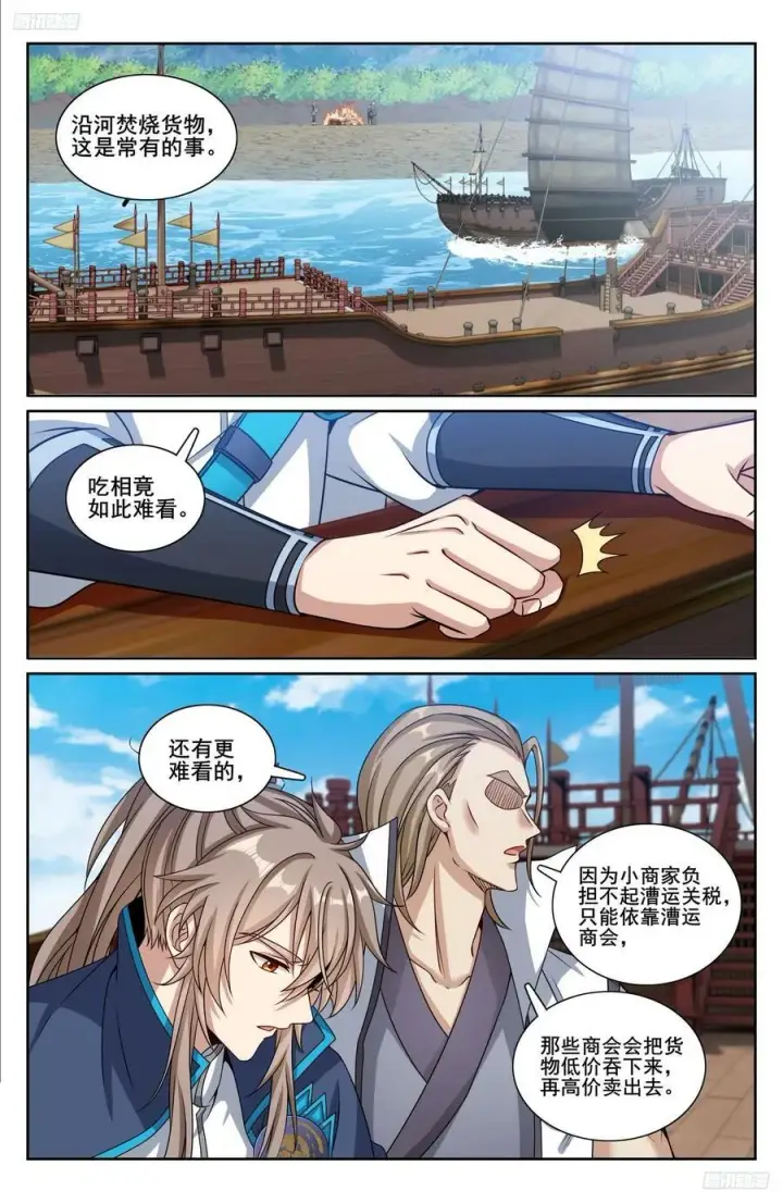 漫画《大奉打更人》218离京第10张图