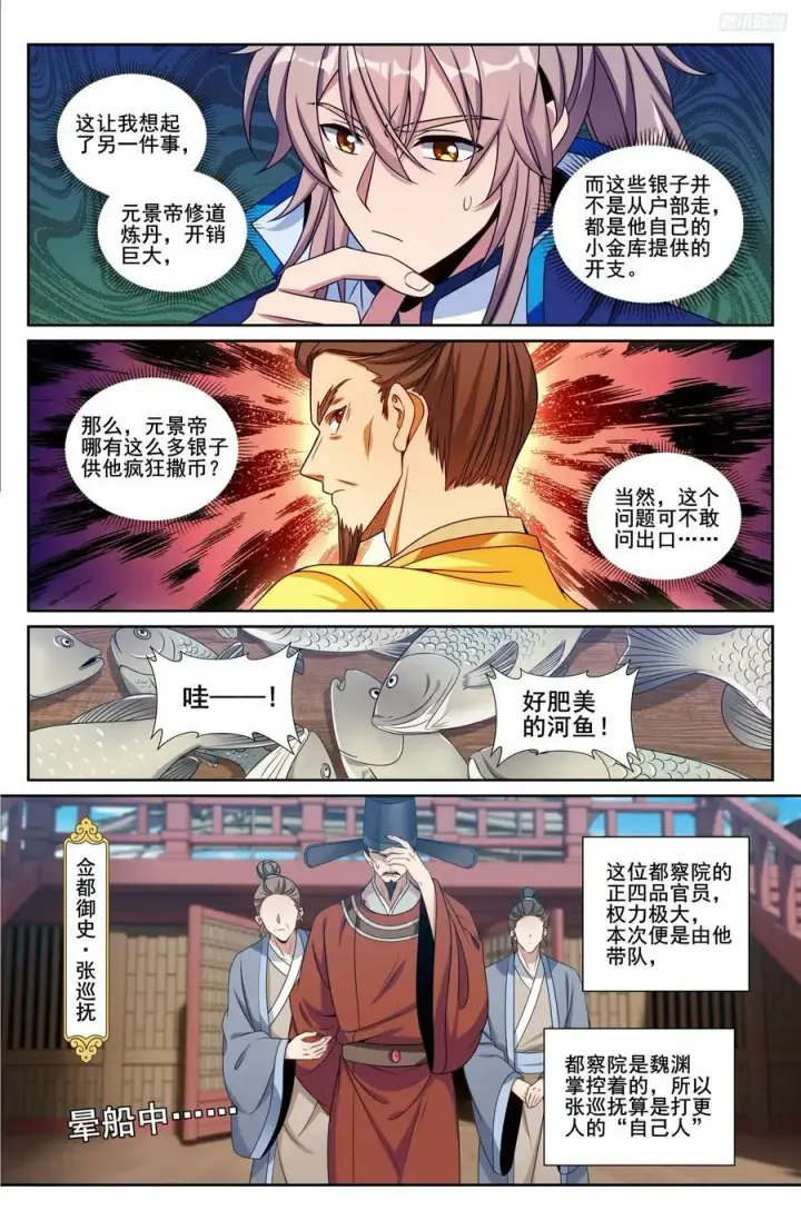 漫画《大奉打更人》218离京第12张图