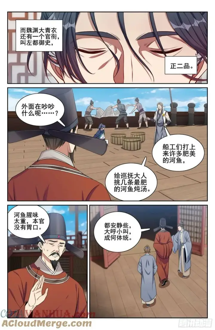 漫画《大奉打更人》218离京第13张图