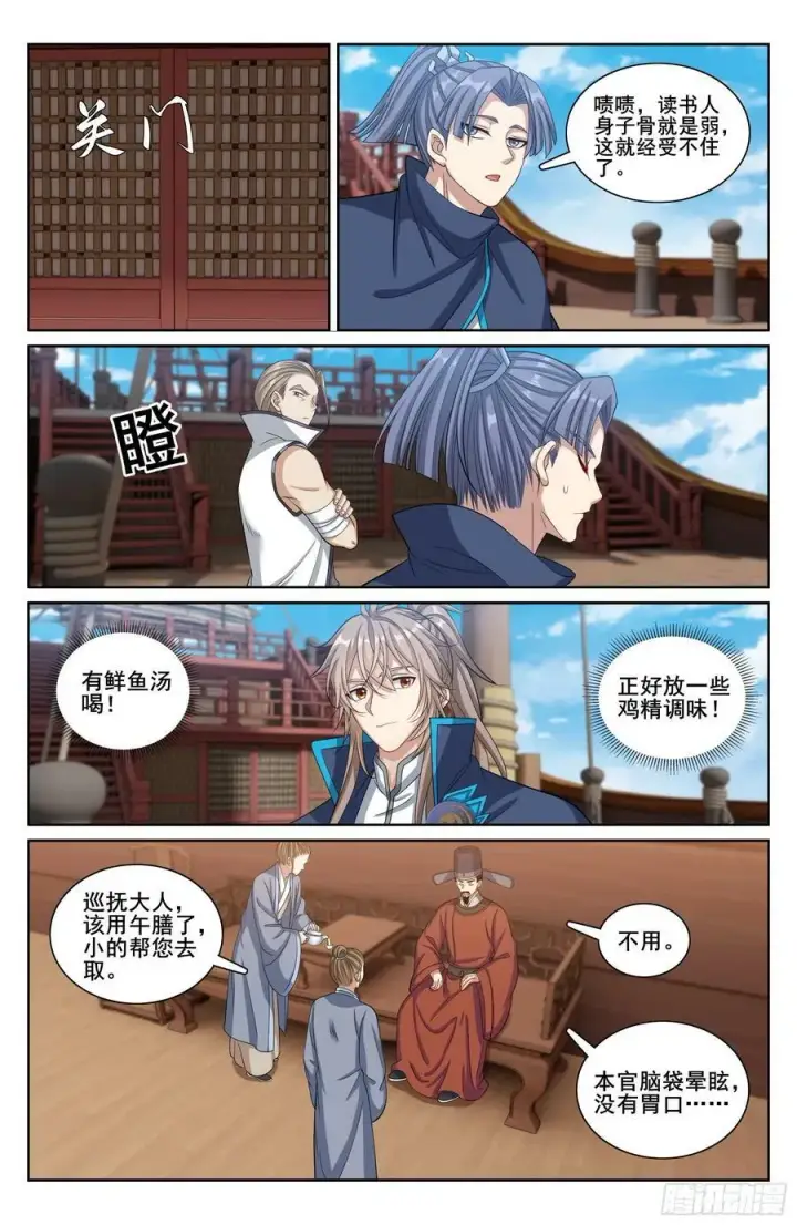 漫画《大奉打更人》218离京第14张图