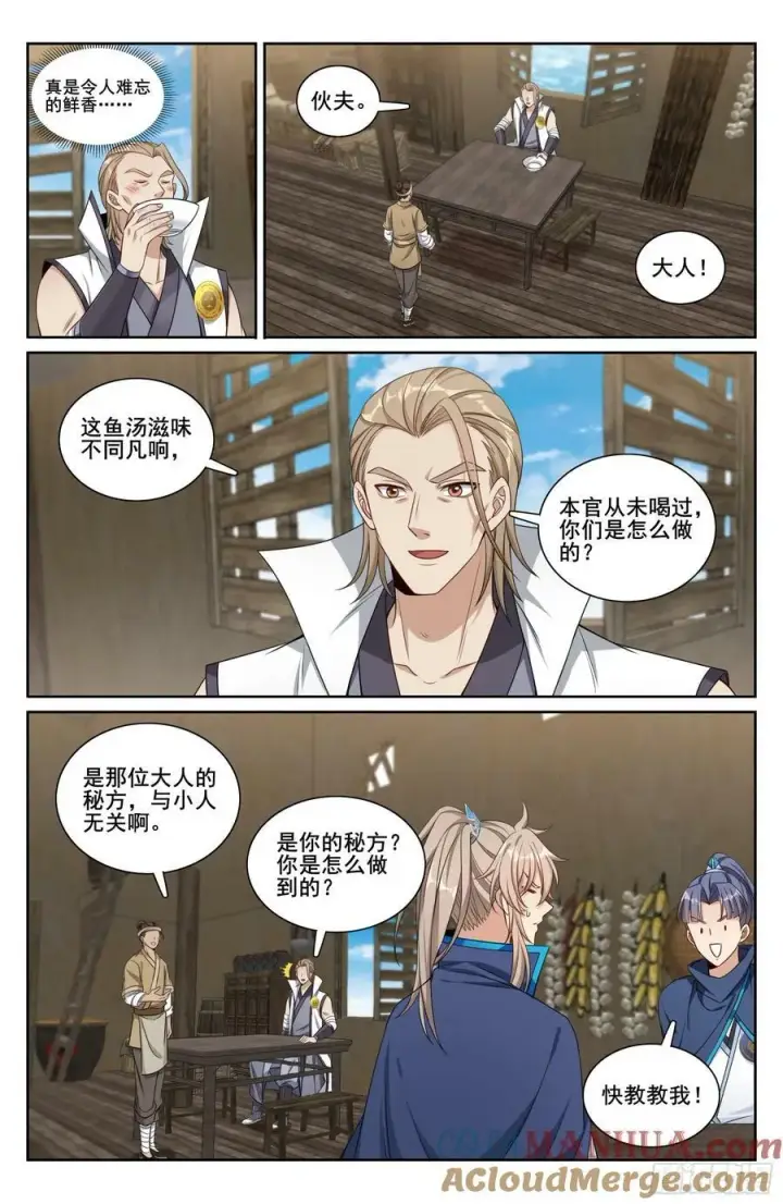 漫画《大奉打更人》218离京第17张图