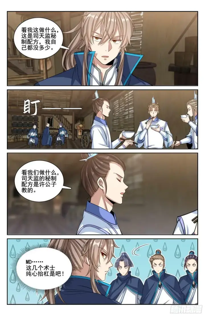 漫画《大奉打更人》218离京第18张图