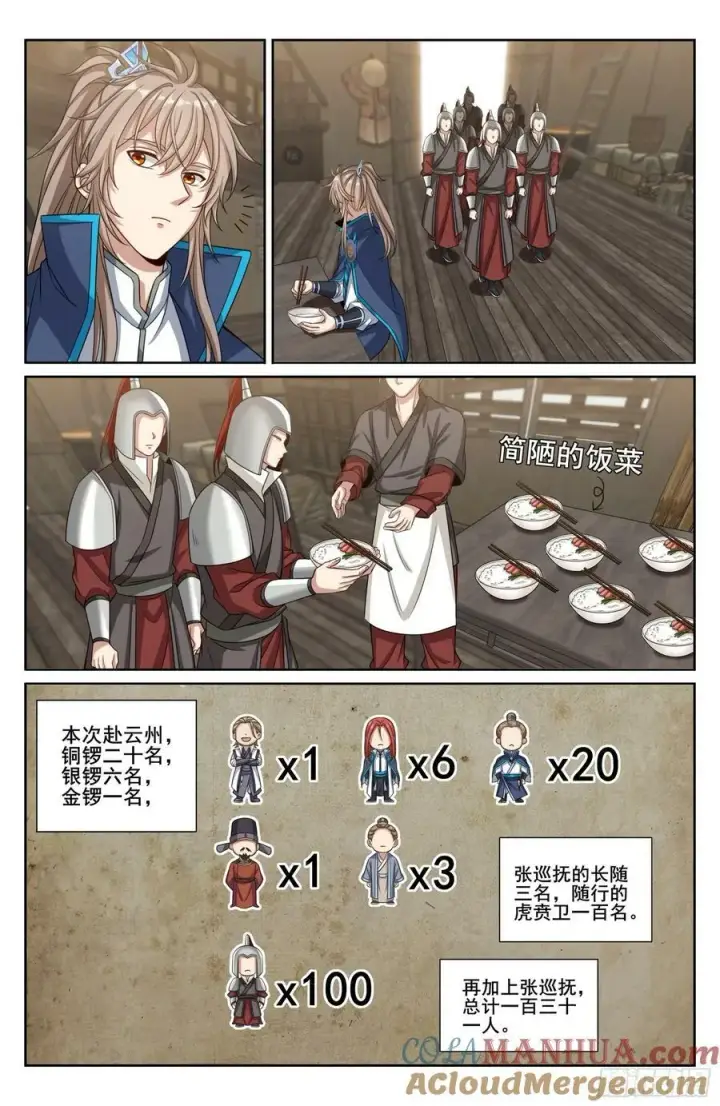 漫画《大奉打更人》218离京第19张图