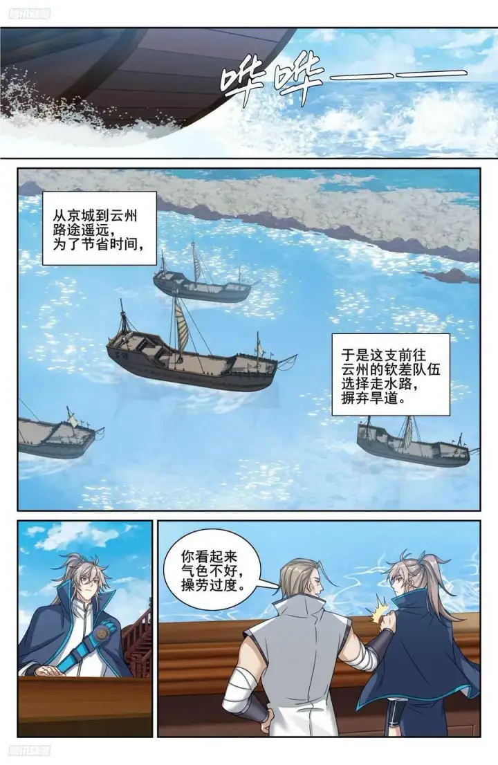 漫画《大奉打更人》218离京第2张图