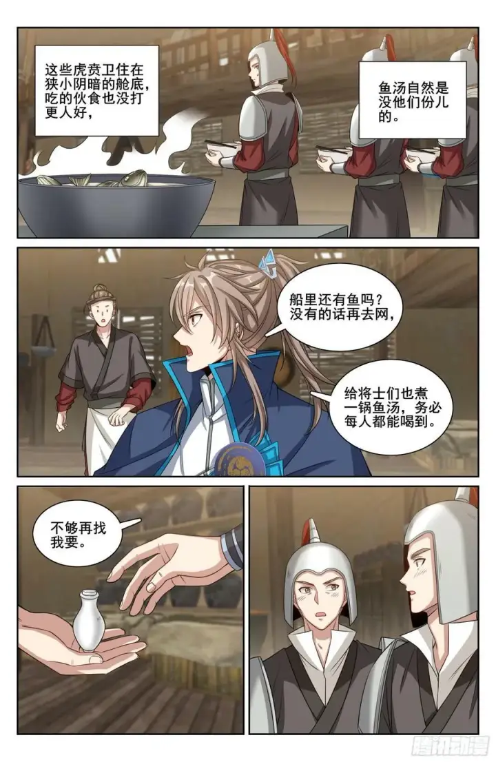漫画《大奉打更人》218离京第20张图