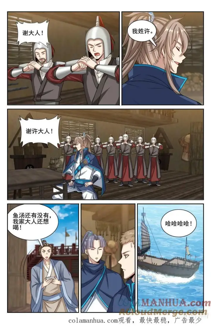 漫画《大奉打更人》218离京第21张图