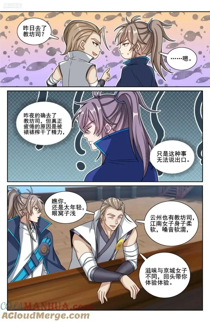 漫画《大奉打更人》218离京第3张图