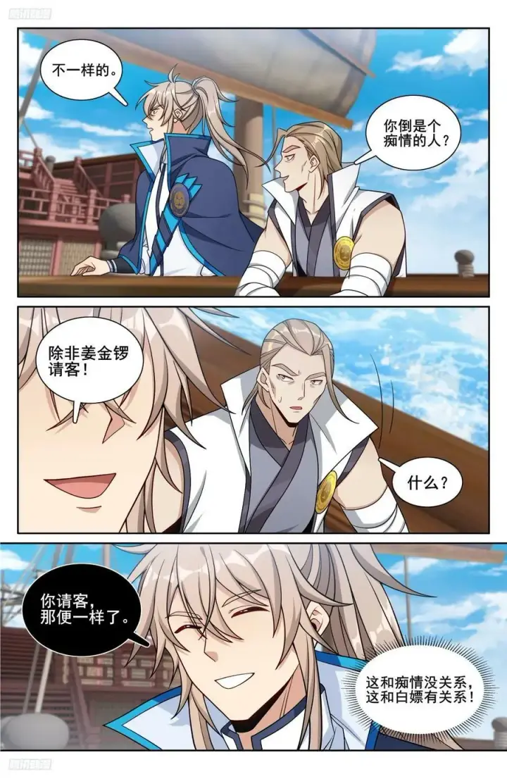 漫画《大奉打更人》218离京第4张图