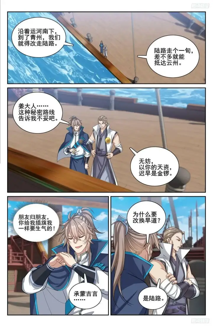 漫画《大奉打更人》218离京第6张图