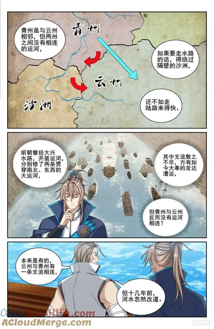 漫画《大奉打更人》218离京第7张图