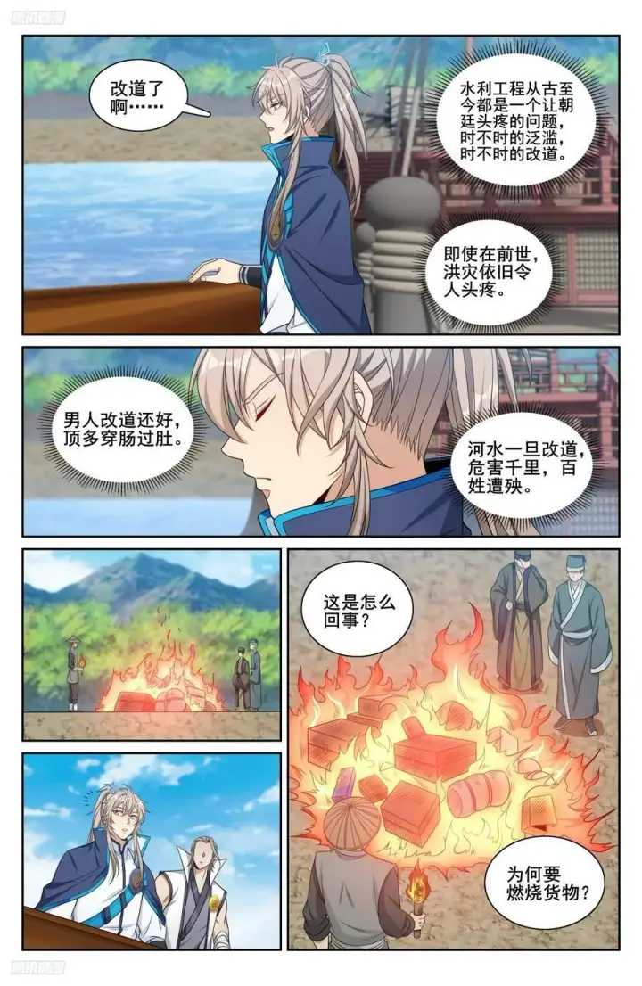 漫画《大奉打更人》218离京第8张图