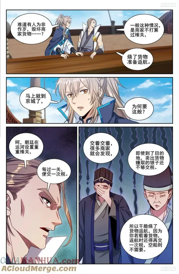漫画《大奉打更人》218离京第9张图